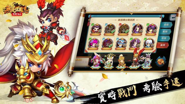 无双的三国志截图