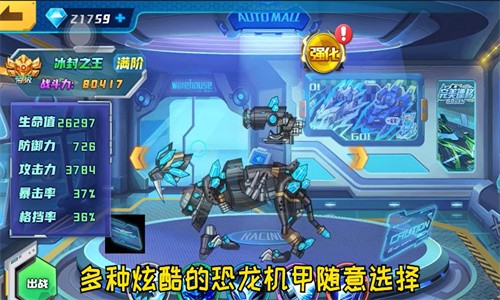 恐龙超能队截图