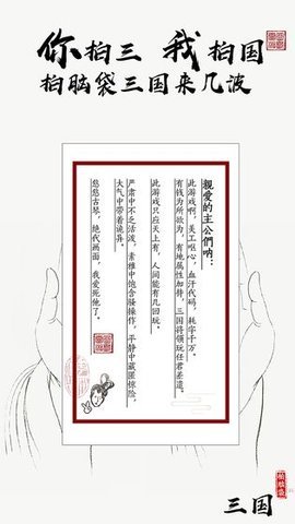 拍脑袋三国截图