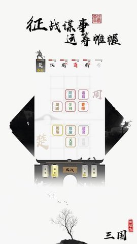 拍脑袋三国截图