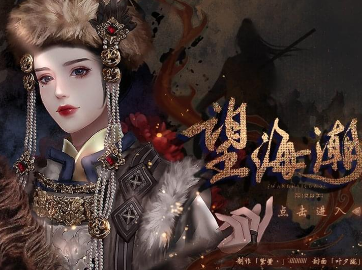 望海潮