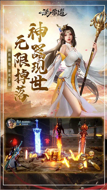 鸿蒙道尊截图