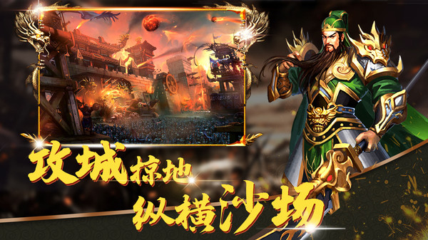 武圣关羽截图