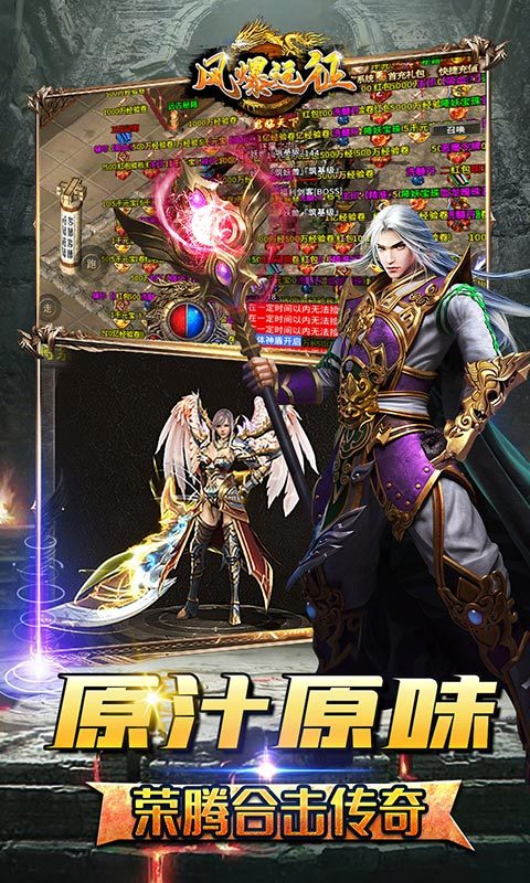 风爆远征荣腾合击截图