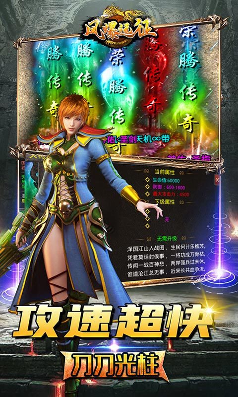 风爆远征荣腾合击截图