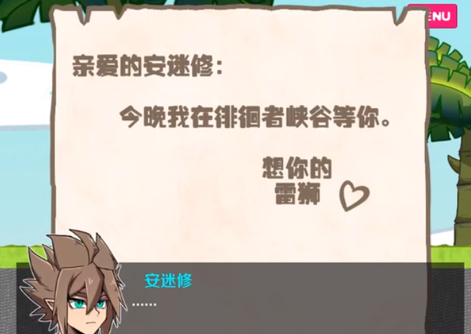 安安约会记截图