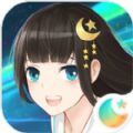 星月有你