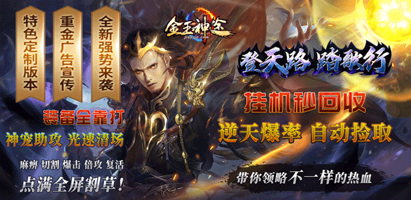 金玉神途MAX截图