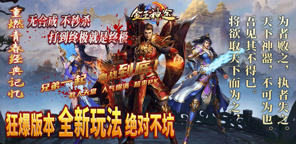 金玉神途MAX截图