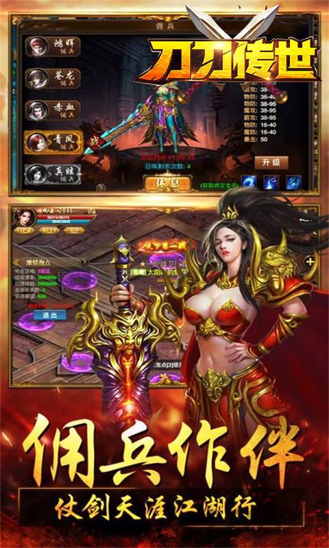 刀刀传世截图