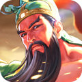 真三国志