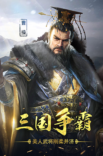 真三国志截图