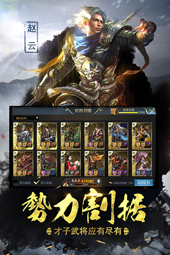 真三国志截图