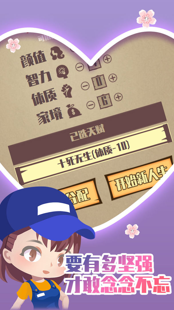 人生重开模拟器之截图