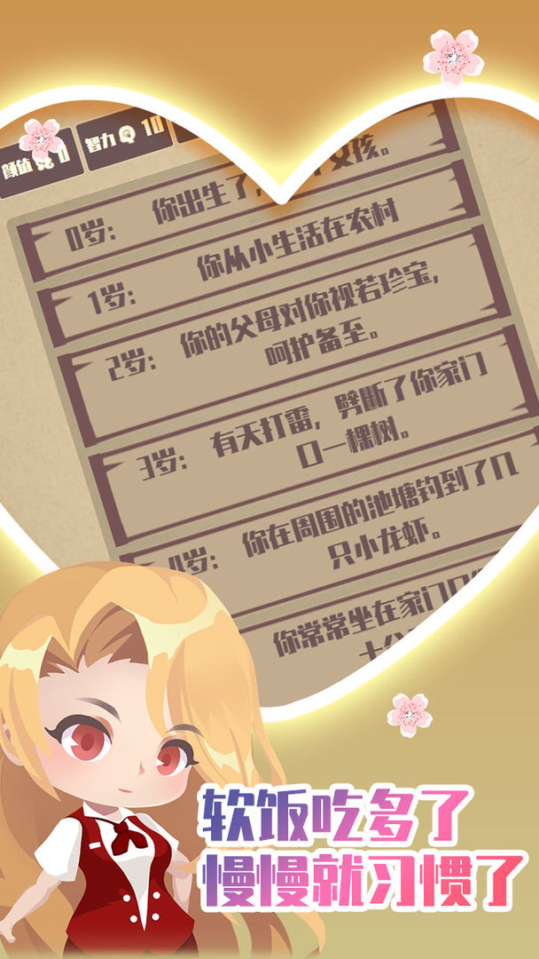 人生重开模拟器之截图