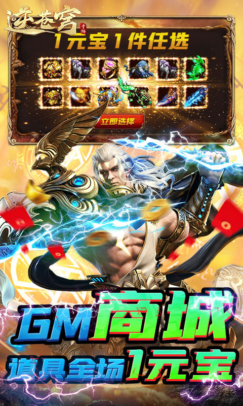 逆苍穹百万截图