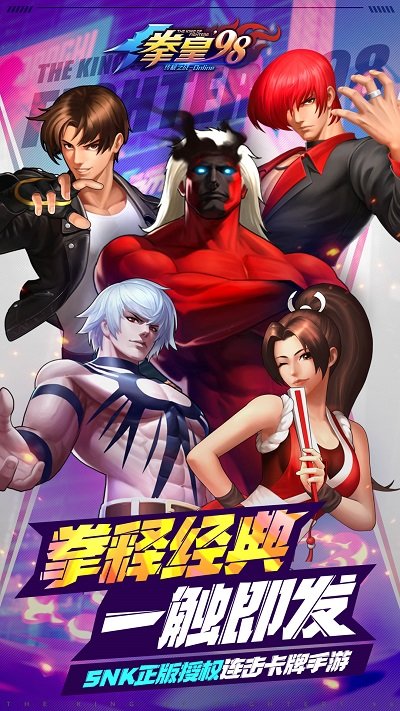 拳皇98ol终极之战截图
