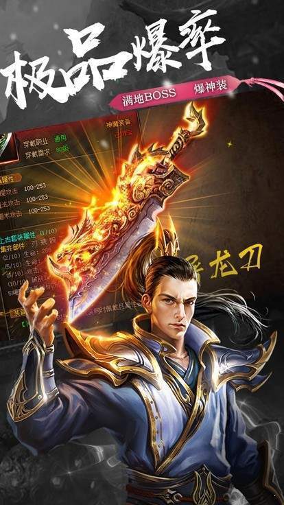 狂斩屠龙传奇截图