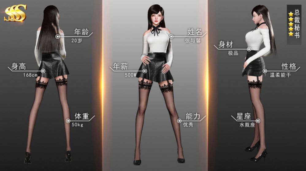 大首富性感秘书截图