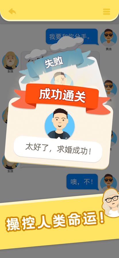 还能这么聊上帝聊天模拟器截图
