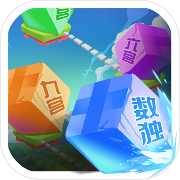 终极挑战数独