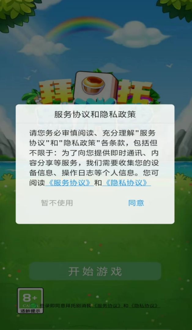 拜托别消我游戏截图
