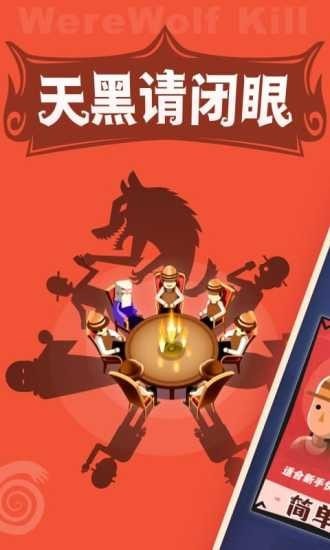 乐饭狼人杀截图