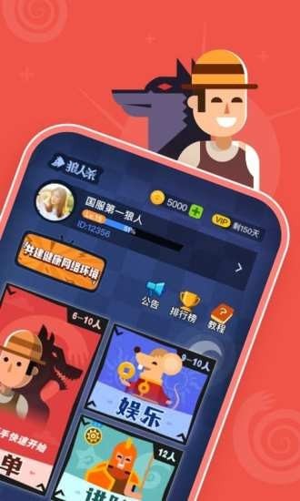 乐饭狼人杀截图