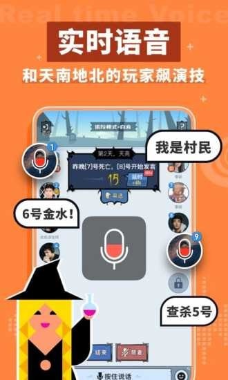 乐饭狼人杀截图