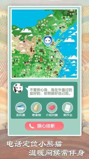 熊猫旅行家截图