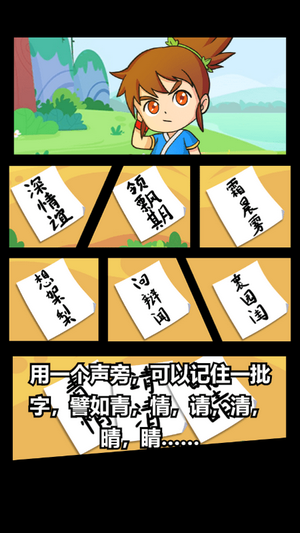 汉字历险记截图