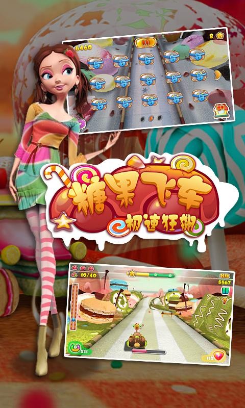 糖果飞车极速狂飙截图