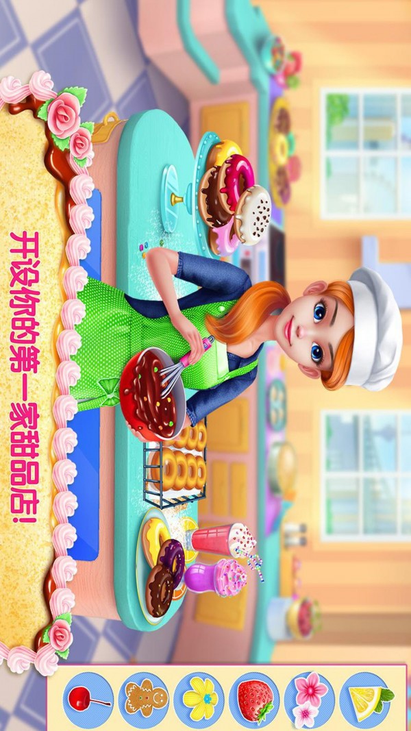 迷你蛋糕公主店截图