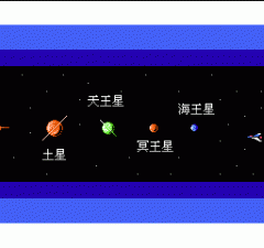 太空射击战