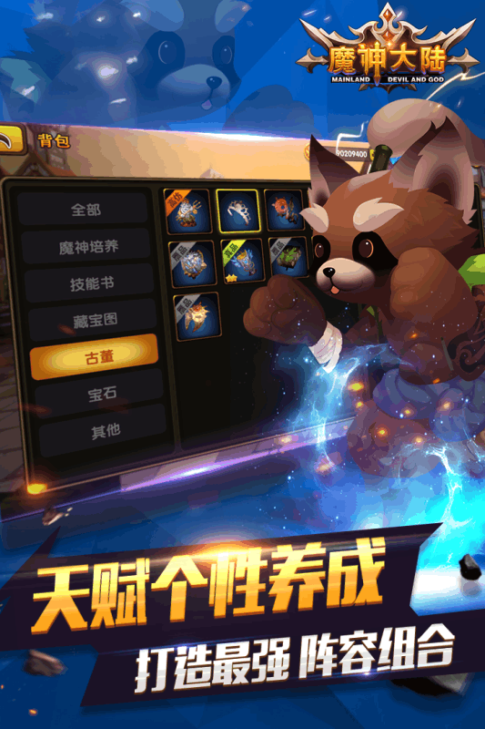明珠三国志截图