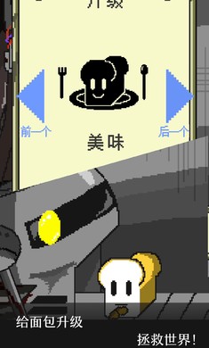 末日面包房截图