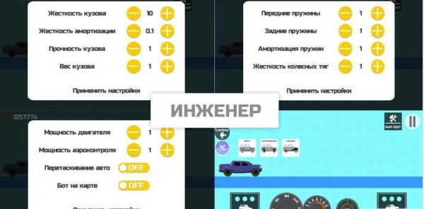 弹性车2工程师截图