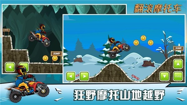 翻滚摩托截图