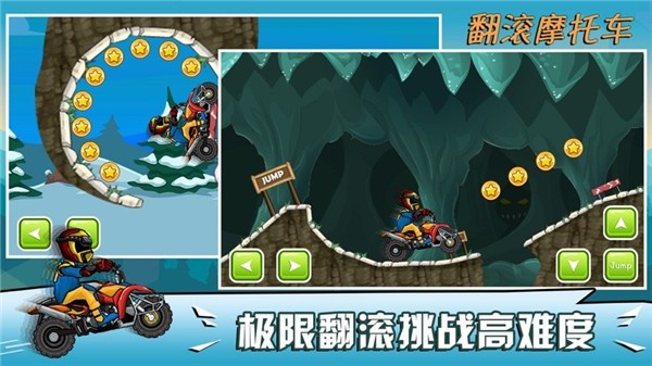 翻滚摩托截图