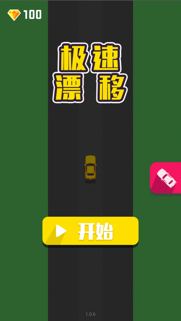 极速漂移王截图