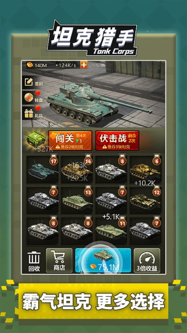 坦克大对战截图