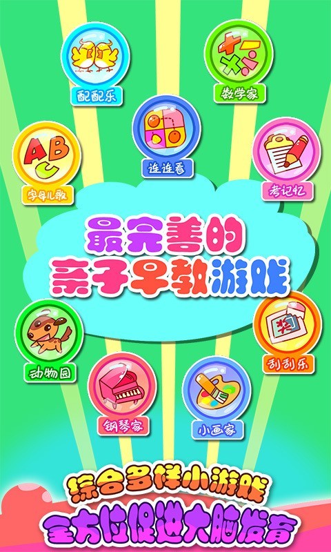 儿童宝宝截图