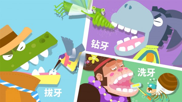 宝宝小牙医截图