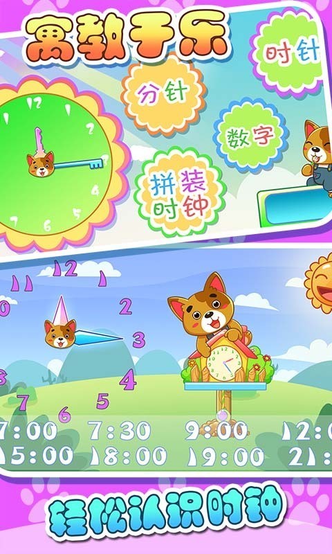 儿童宝贝认时钟截图