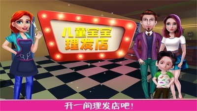 儿童宝宝理发店截图