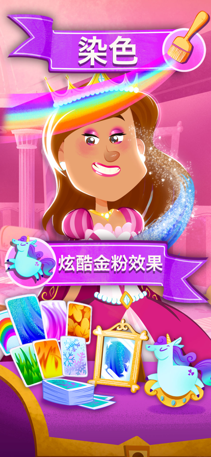 公主们截图
