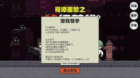 哥谭噩梦之焯级英雄截图