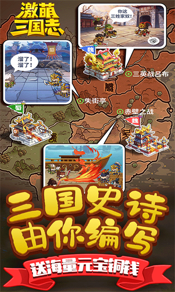 激萌三国志附截图