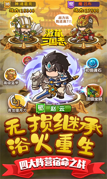 激萌三国志附截图