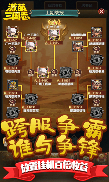 激萌三国志附截图